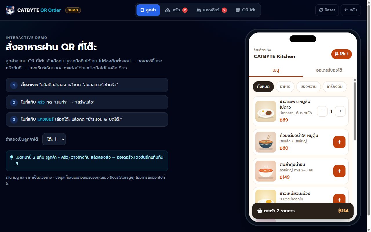 Screenshot of the CATBYTE QR Order live demo