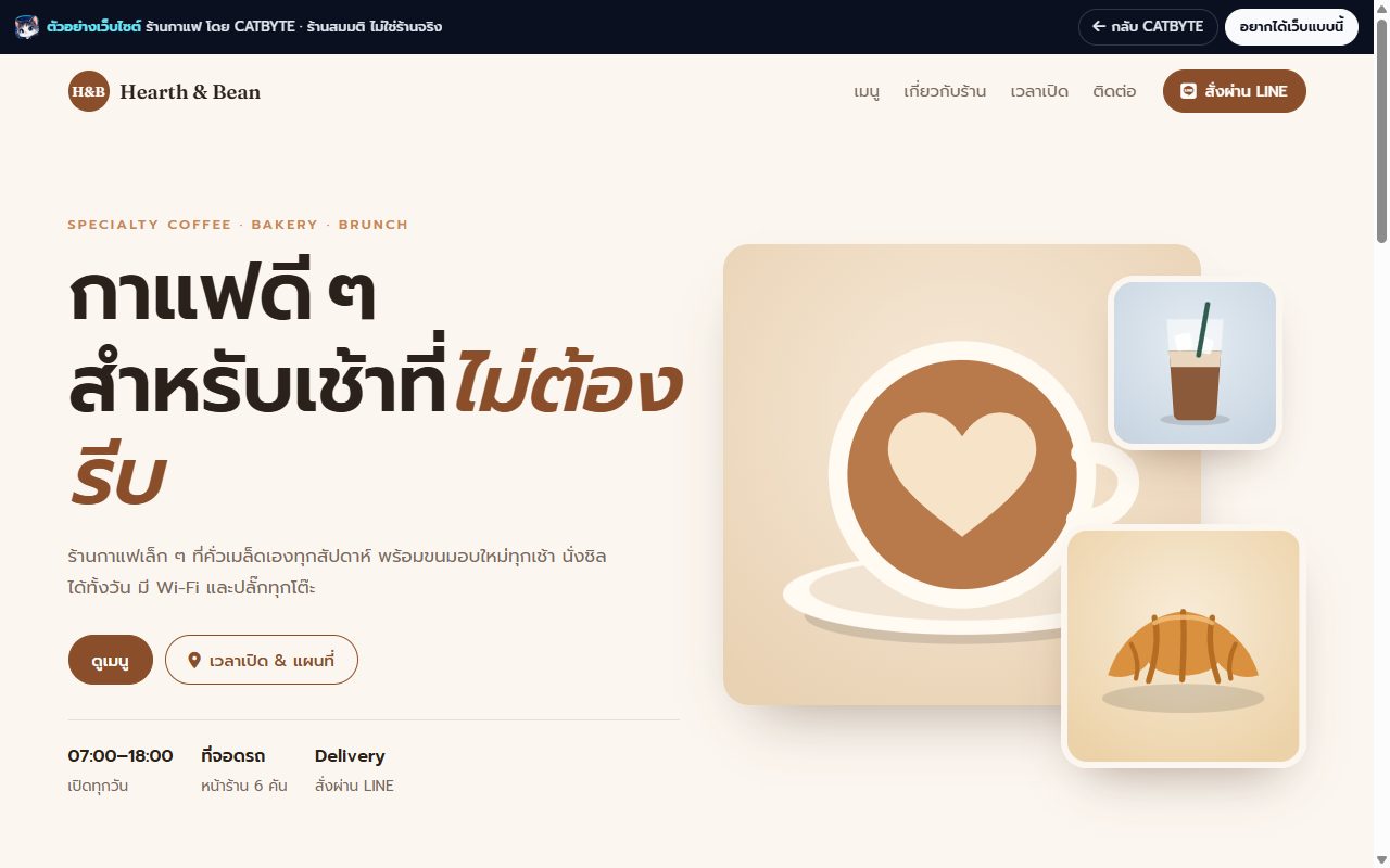 ตัวอย่างเว็บไซต์ร้านกาแฟ (ร้านสมมติ)
