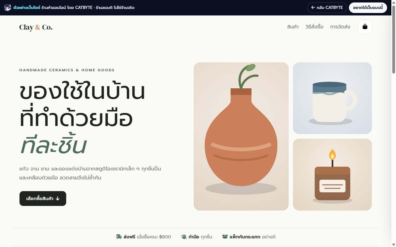 ตัวอย่างเว็บไซต์ร้านค้าออนไลน์ (ร้านสมมติ)